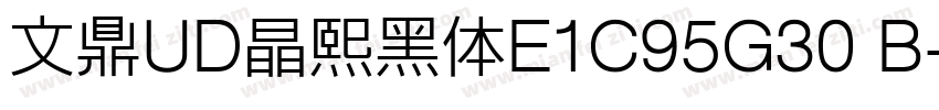 文鼎UD晶熙黑体E1C95G30 B字体转换